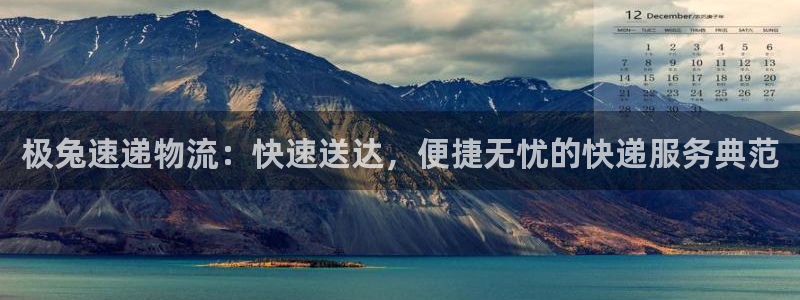 超凡国际电子：极兔速递物流：快速送达