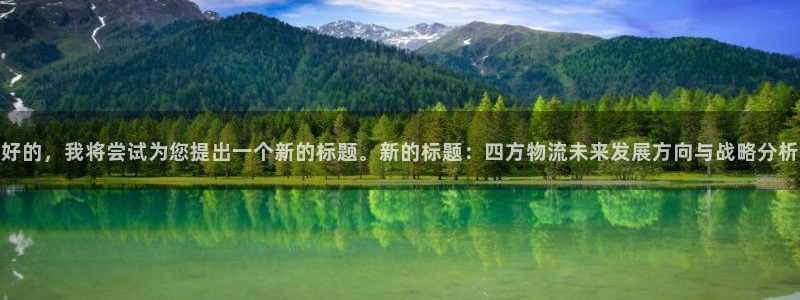 超凡国际游戏：好的，我将尝试为您提出