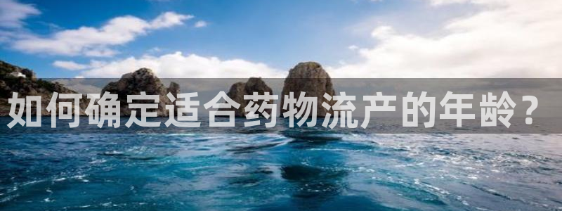 超凡国际登录不上咋回事：如何确定适合