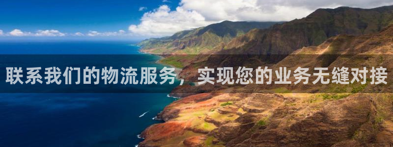 超凡国际黑款：联系我们的物流服务，实